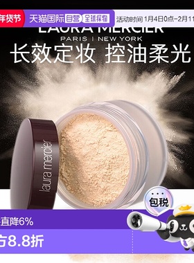 香港直邮LAURA MERCIER罗拉玛希散粉温和易上妆不掉色不晕染正品