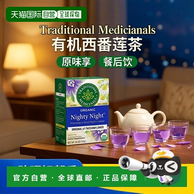 香港直发iHerb Traditional Medicinals原味花草茶西番莲16包茶叶