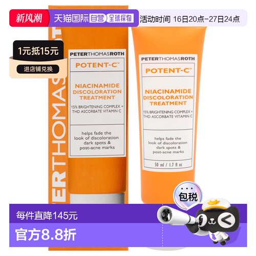 美国直邮Peter Thomas Roth彼得罗夫Potent-C烟酰胺淡斑精华50ml