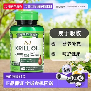 香港直发Nature Truth红色磷虾油速释软胶囊降低疾病风险60粒