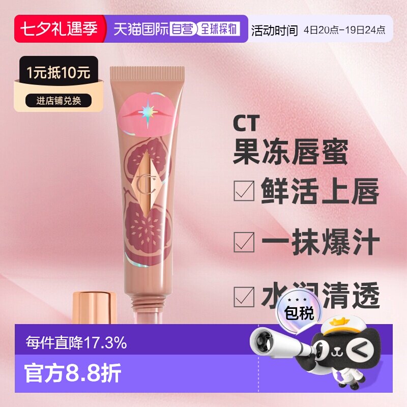 香港直邮CT缇尔泊丽果冻唇蜜护唇精水光唇唇釉口红14ml正品