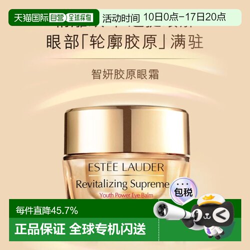 香港直邮EsteeLauder雅诗兰黛智妍眼霜紧致淡化黑眼圈七夕正品