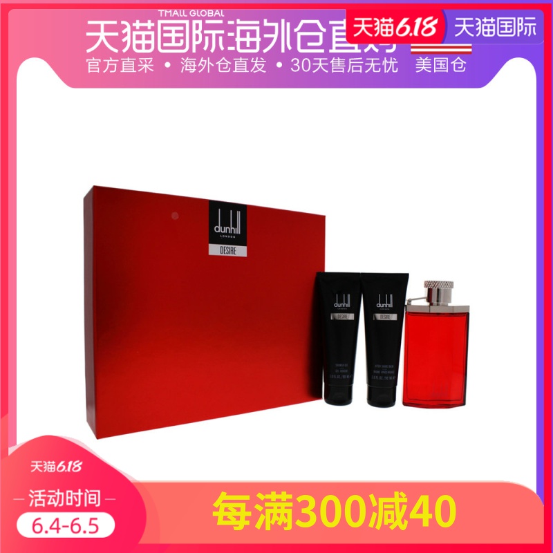 美国直邮alfred dunhill?登喜路欲望男士香水礼盒套装礼物清新