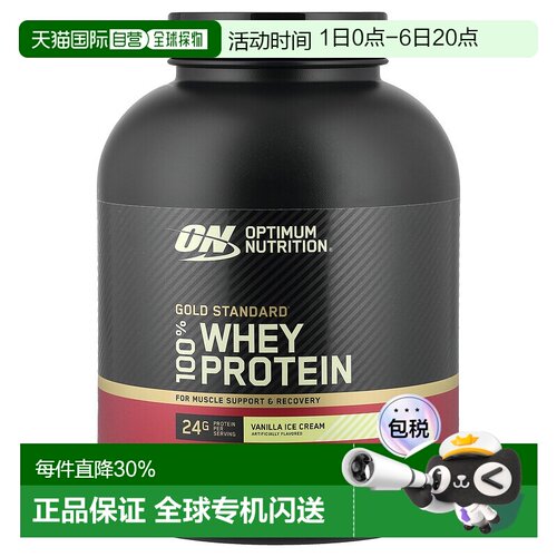 香港直发Optimum  Nutrition欧普蒙特全乳清蛋白粉增加肌肉2.27kg