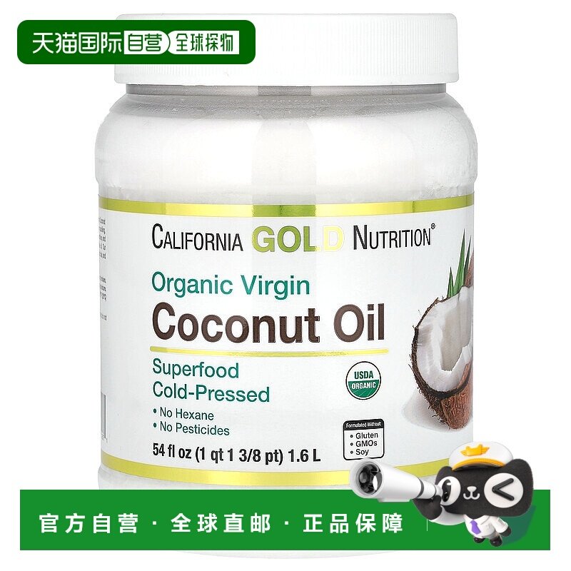 香港直发iHerb 初榨椰子油适合素食者1.6L保护自然外用颗粒橄榄油