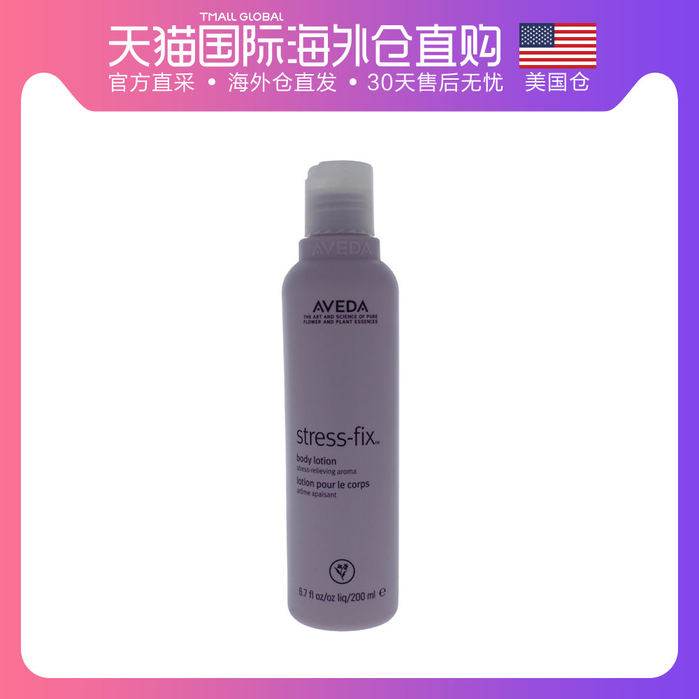 美国直邮aveda 男女通用 身体护理