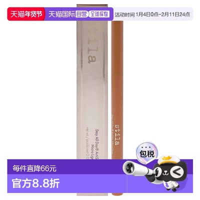 美国直邮Stila全天候ArtiStix眼线笔女士眼线笔0.05914ml正品