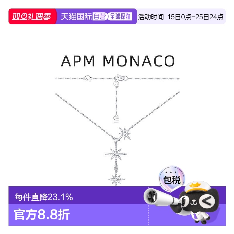 自营Apm MonacoMETEORITES系列女士六芒星项链银色礼物纯银钻石