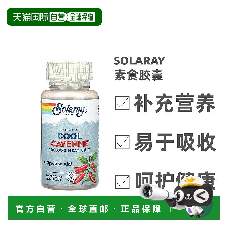 香港直发Solaray素食胶囊植物提取物全素无动物提取物90粒
