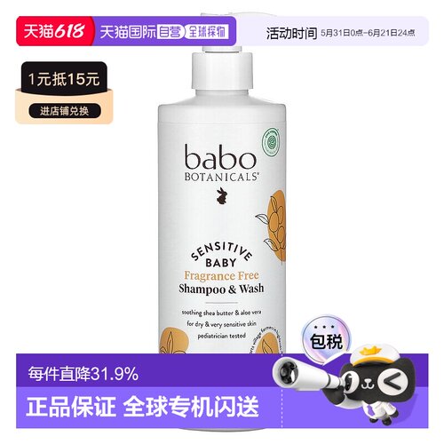香港直发Babo Botanicals芭葆洗发露和沐浴露清洁473ml宝宝进口