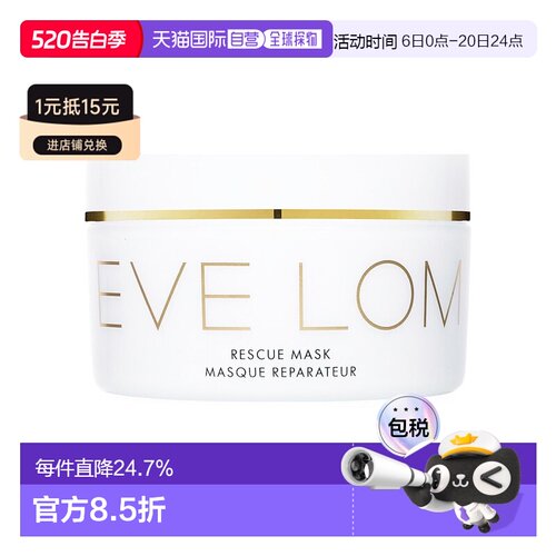 香港直邮eve lom  面膜正品