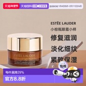 雅诗兰黛小棕瓶眼霜小样5ml修复滋润正品 香港直邮estēe lauder