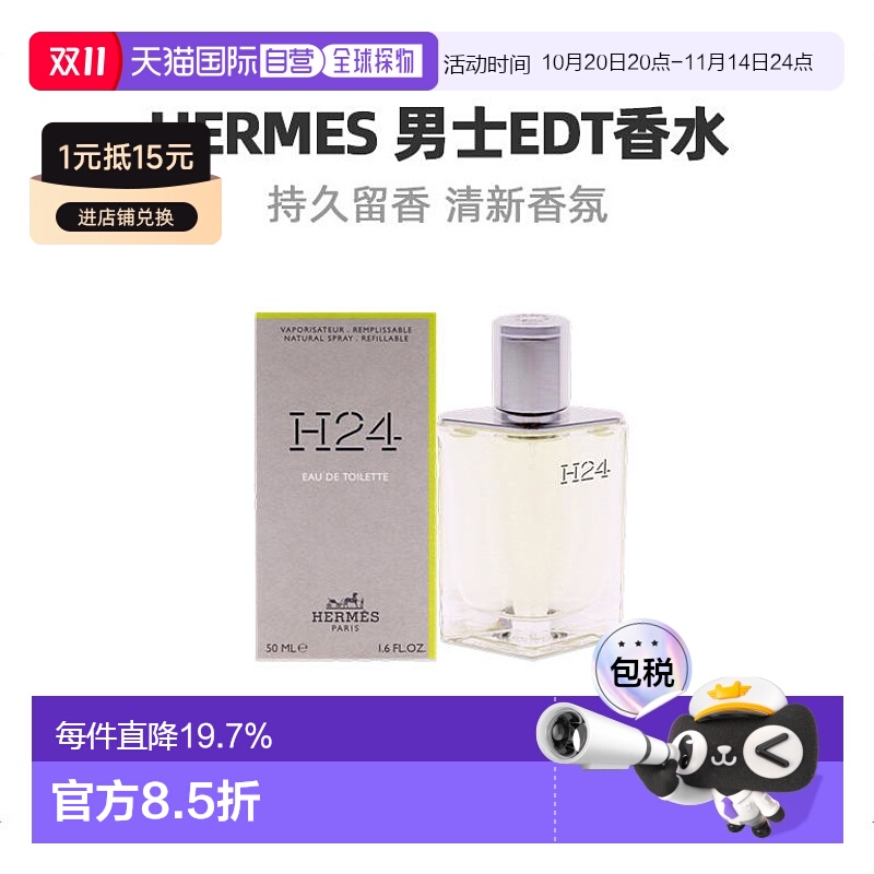 美国直邮Hermes爱马仕律动二十四男士淡香水EDT萦绕温柔细腻50ml