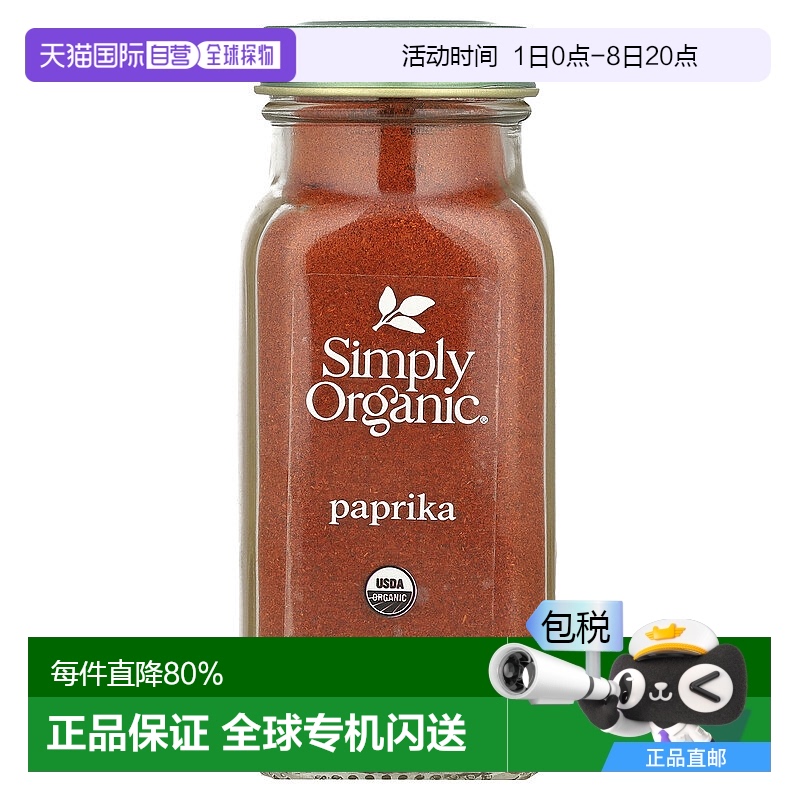 香港直发simply organic有机辣椒粉末调味料84g
