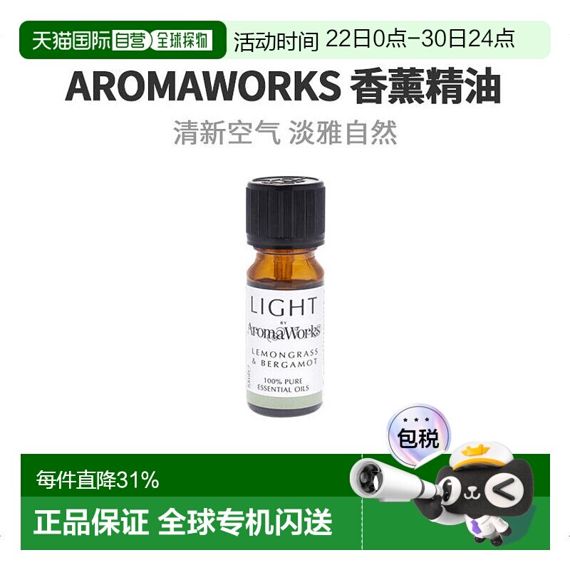 美国直邮aromaworks薄荷香薰补充精华精油柠檬草温和佛手柑10ml