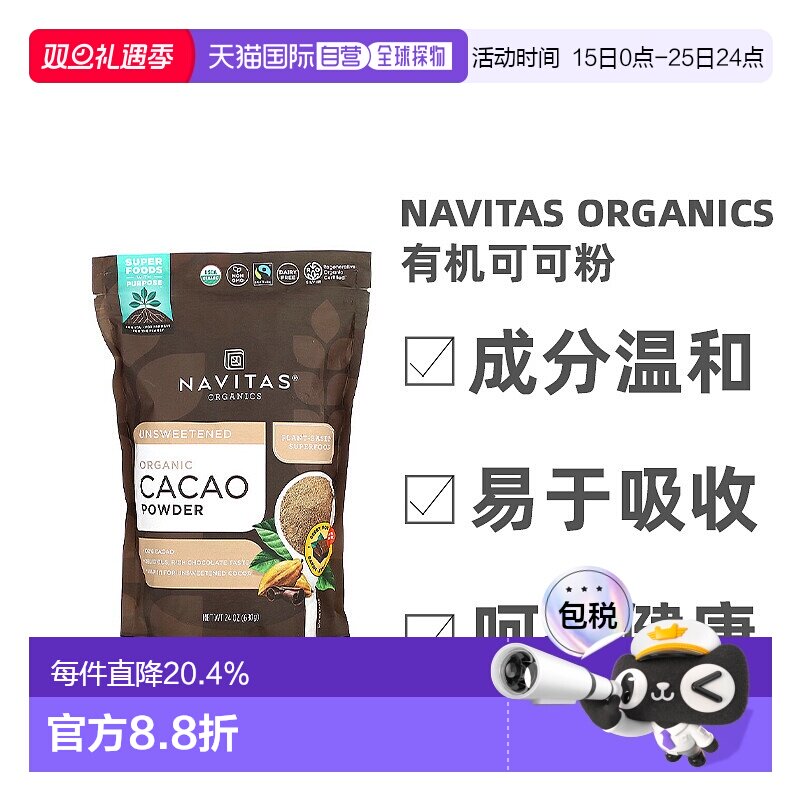 香港直发Navitas Organics有机可可粉无蔗糖优质天然原料680g