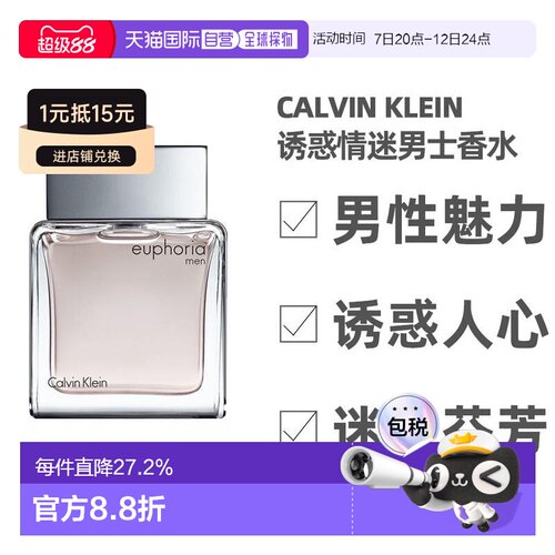 美国直邮CK凯文克莱Euphoria诱惑情迷男士香水50ml/100ml迷正品
