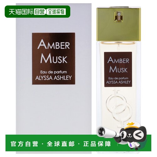 美国直邮Alyssa Ashley琥珀麝香男女通用淡香精-50ml正品