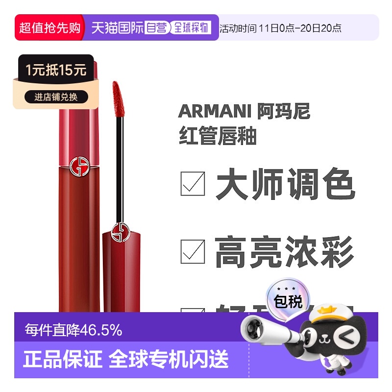 香港直邮Armani阿玛尼红管唇釉口红持久易上色自然不脱妆高端正品