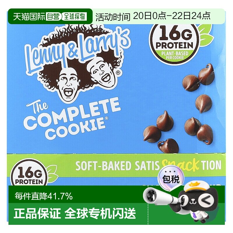 香港直发Lenny & Larry'S曲奇巧克力碎烘焙饼干口感浓郁113g