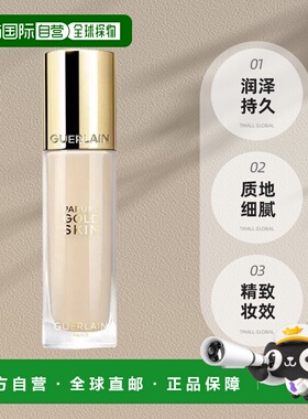 自营 Guerlain娇兰金钻粉底液润泽持久#ON/1N滋润款35ml正品