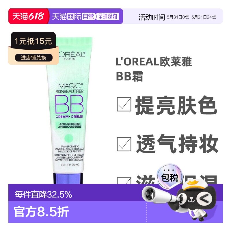 香港直发L'Oreal欧莱雅BB霜提亮肤色透气持妆滋润自然温和30正品