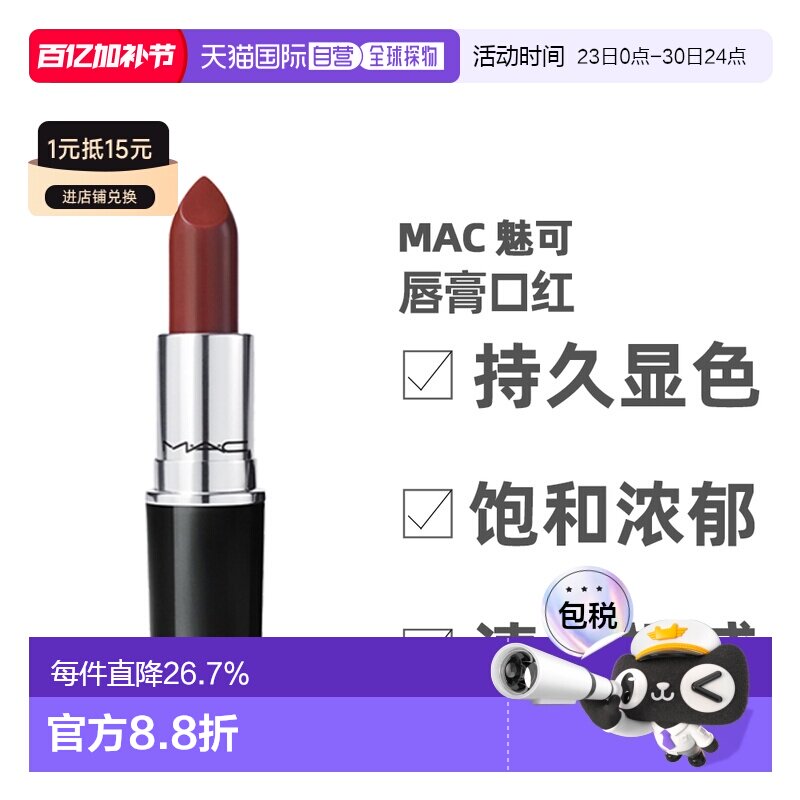 香港直邮MAC 魅可水漾子弹头口红滋润保湿 口红正品唇膏