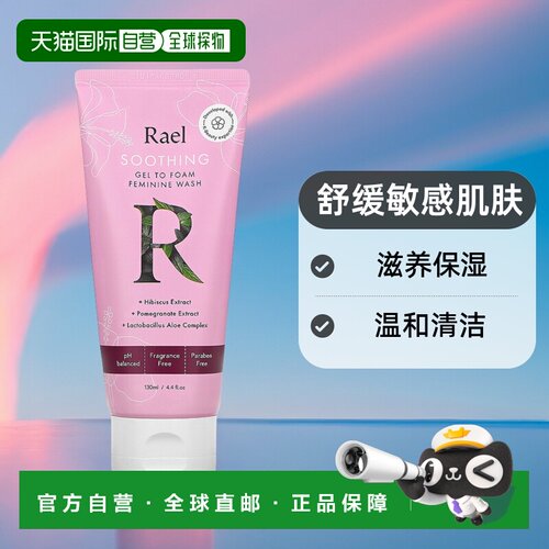 香港直邮Rael, Inc.,舒缓凝胶泡沫女性私密部位洗护液，无香正品