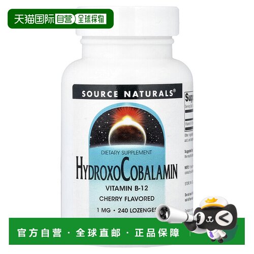 香港直发Source Naturals源美维生素B12膳食补充剂樱桃香料240片