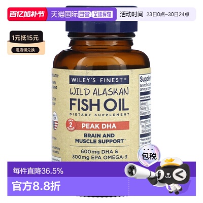 香港直发Wiley's Finest阿拉斯加野生鱼油60 粒软凝胶大脑膳食