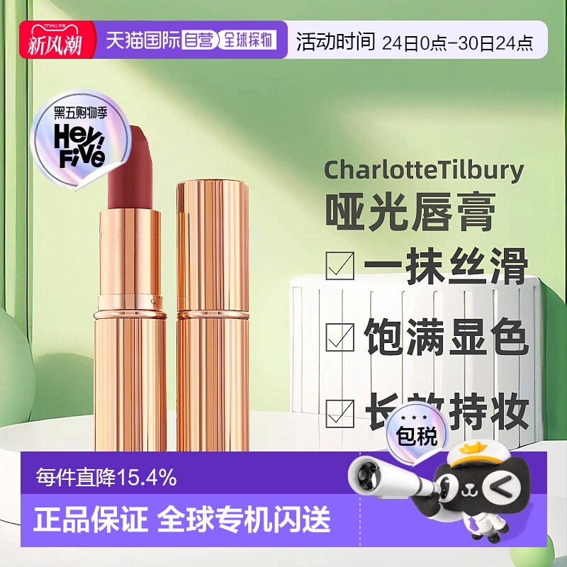 香港直邮 CT哑光雾感唇膏枕边话吻痕口红持久显色新款正品