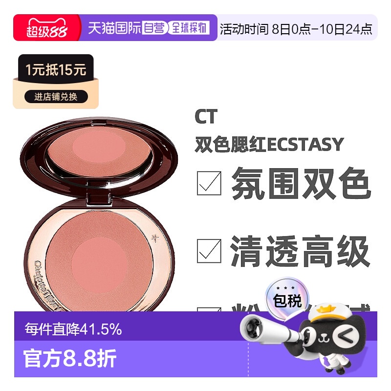 香港直邮CT 双色腮红高光修容提亮正品