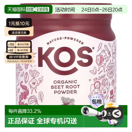 香港直发Kos甜菜根粉营养补充剂科学配比易于吸收呵护温和360g