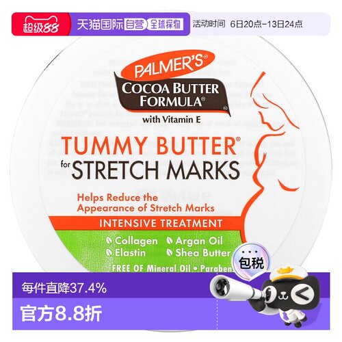 香港直发palmer's帕玛氏可可脂肚皮乳液阻止孕纹125g