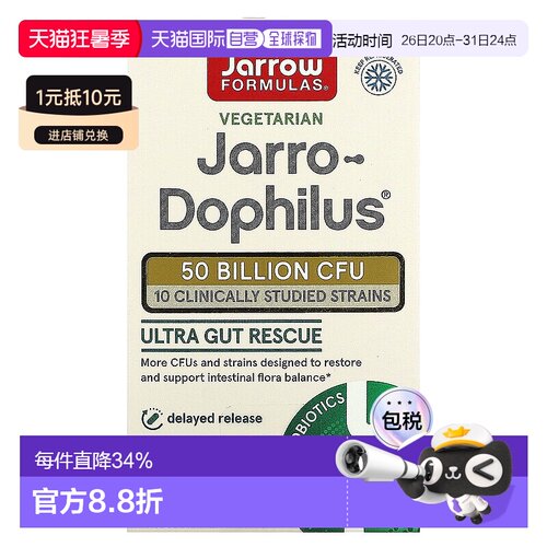香港直发jarrow formulas益生菌胶囊有助肠道健康60粒