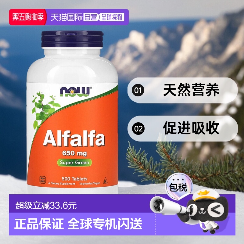 香港直发Now诺奥苜蓿草膳食补充剂天然营养促进吸收易消化500片