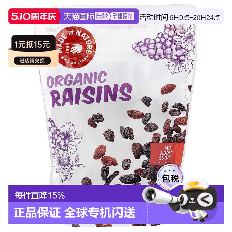 香港直发Made In Nature有机干葡萄干无麸质无籽烘焙果干340g干果