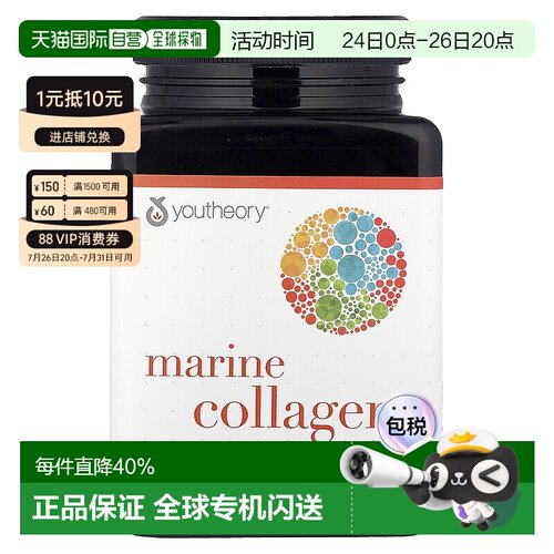 香港直发Youtheory海洋胶原蛋白肌肤营养补充2500mg290片