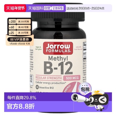 香港直发JARROW维生素B12咀嚼锭剂樱桃味100块