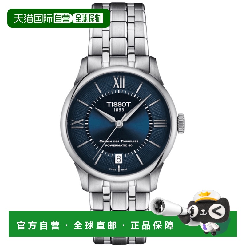 自营 tissot天梭Chemin Des Tourelles Powermatic 80 34mm自动银