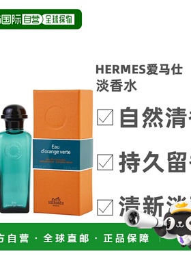自营 Hermes爱马仕绯红火参古龙香水正品效期2026/12/31【临期】