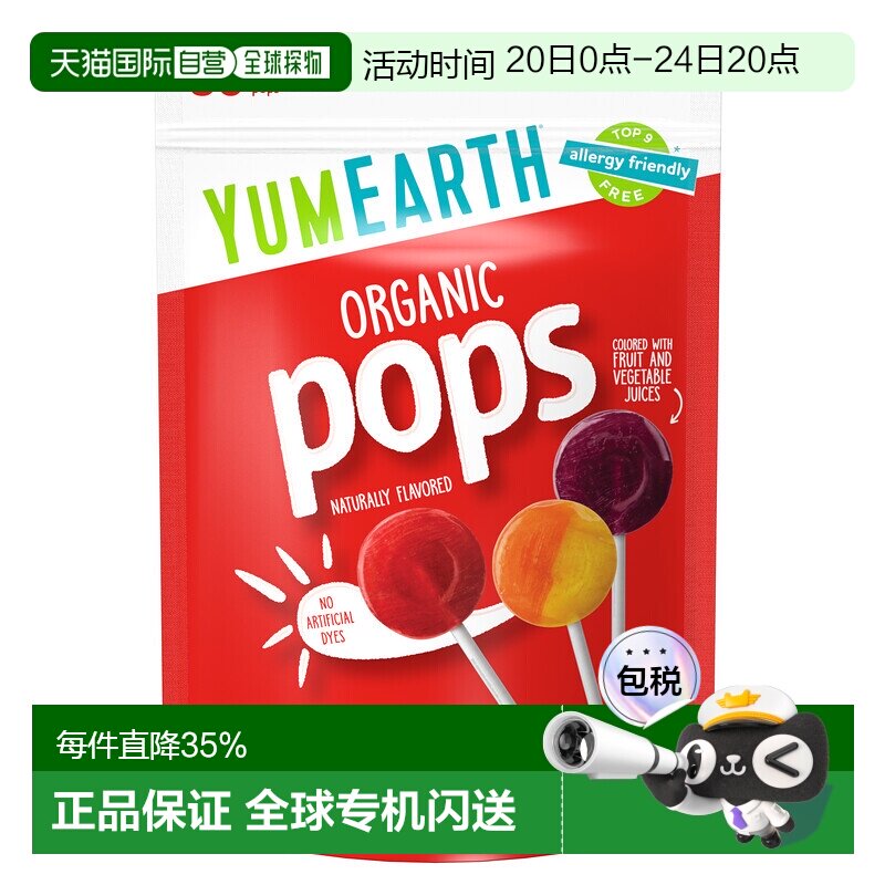 香港直发Yumearth有机棒棒糖经典口味香浓什锦风味零食50支