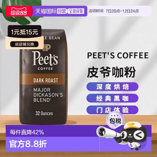 美国直邮Peet's Coffee皮爷迪卡森少校手冲深度烘焙咖啡豆907g