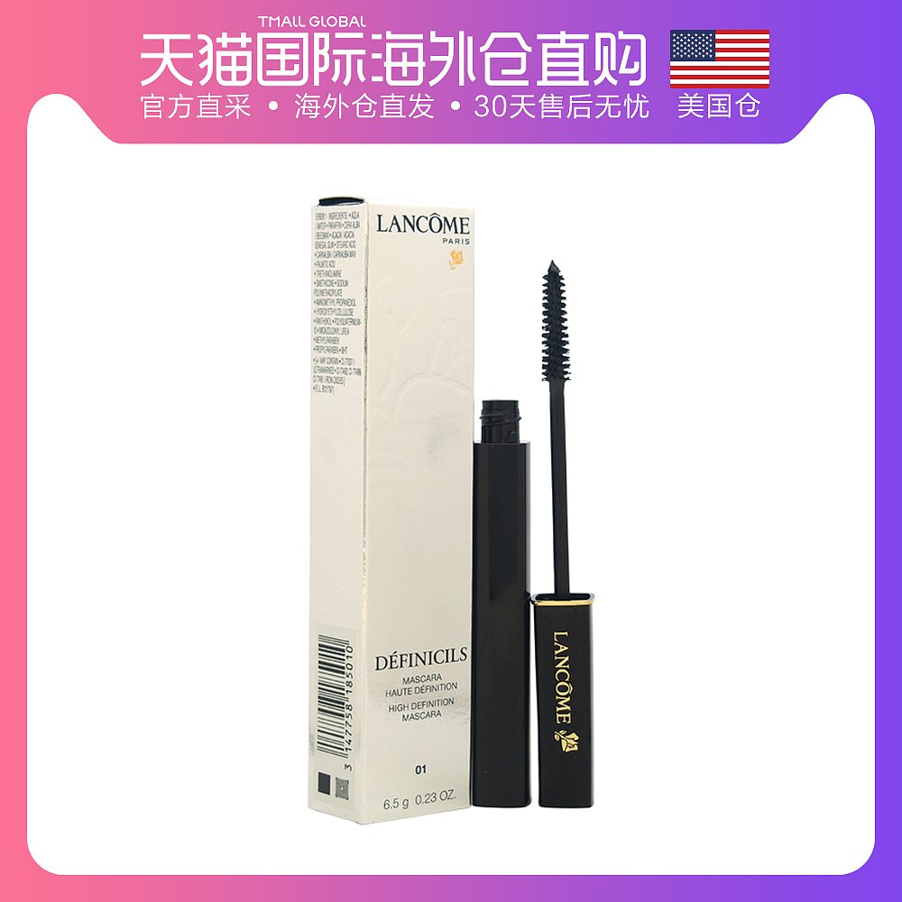 美国直邮Lancome兰蔻精密臻采睫毛膏01黑色防水卷翘纤长放大双眼