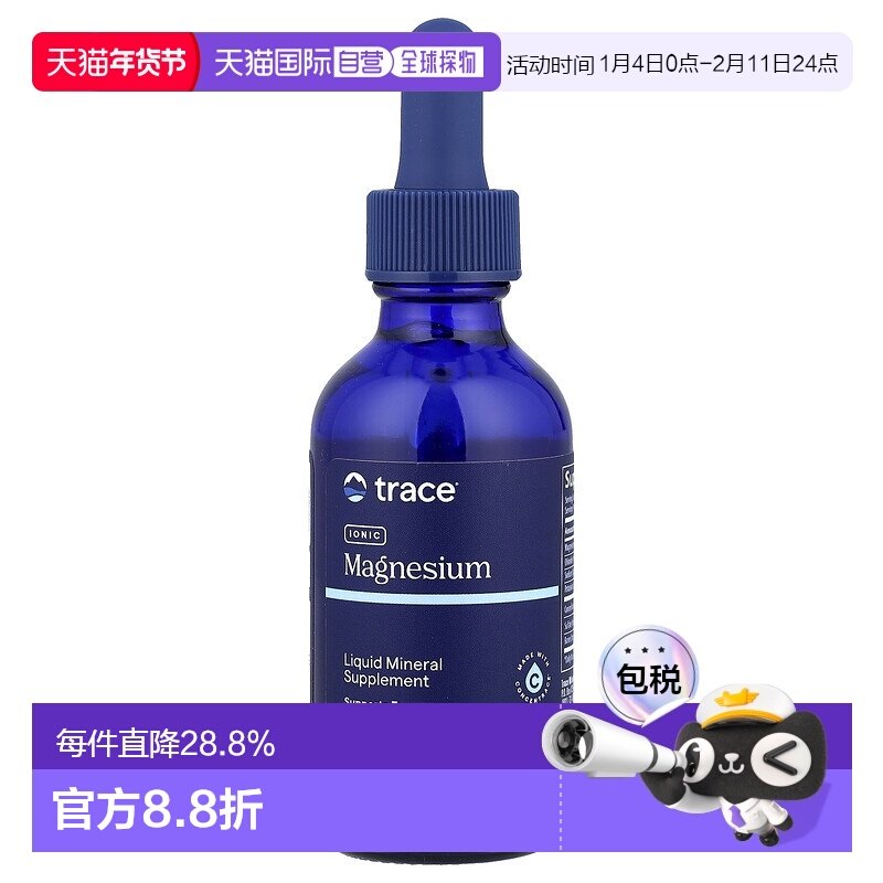 香港直发trace minerals 露那辛离子镁液体营养补充剂59ml