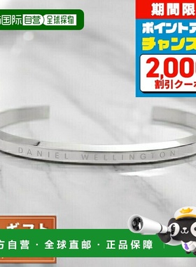 自营  DW经典轻奢开口款手镯男女情人节DW004