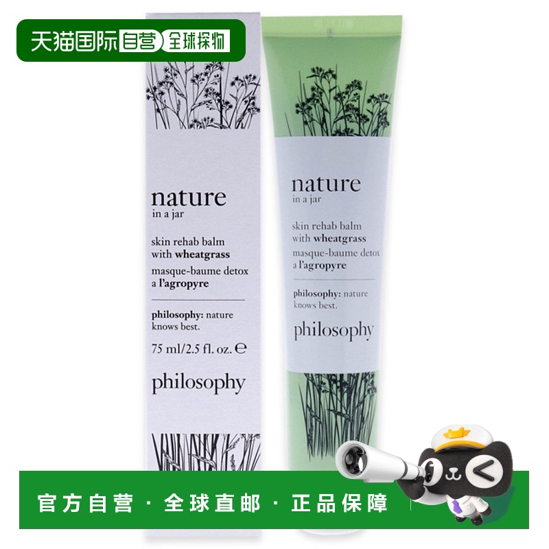 美国直邮Philosophy肌肤哲理小麦草皮肤修复膏 75ml正品