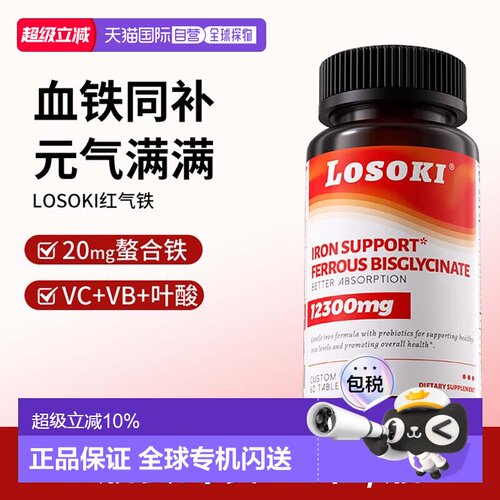 美国直邮Losoki红气铁补铁片乐斯可女性补气血铁元素产后经期缺血