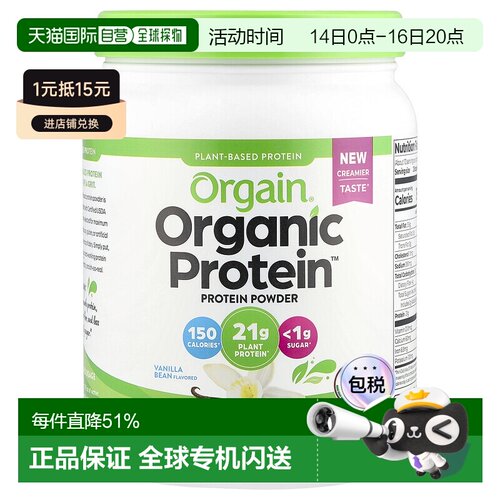 香港直发Orgain有机蛋白质粉富含植物基香草豆纤维462 克维生素