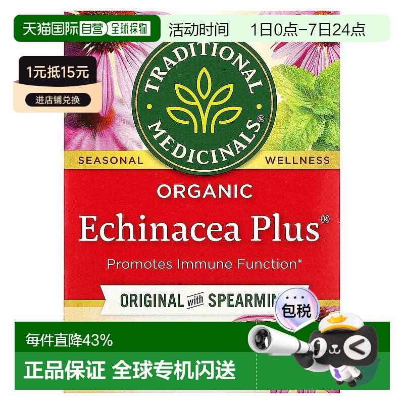 香港直发Traditional Medicinals茶包有机留兰香无咖啡萃取16包